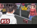#55 軌跡好きの【東亰ザナドゥeX+】実況だよ