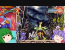 【ロックマンゼクス】パッチュマンゼクス #46 ハード 【ロックマン ゼロ&ゼクス ダブルヒーローコレクション】【ゆっくり実況】