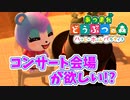 【あつまれ どうぶつの森 ハッピーホームパラダイス実況】別荘？？OK！任せて！part65