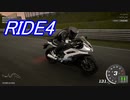[RIDE4]雪国ライダーがプレイするバイクゲーム #4