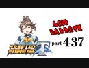 【スーパーロボット大戦T】製品版で、とにかく実況動画を録ってみた動画part437