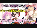すばちょこルーナの私服を聞かれてバレるスバルの私服事情【ホロライブ切り抜き/大空スバル/癒月ちょこ/姫森ルーナ】