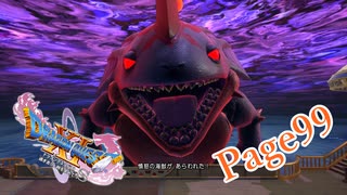 おめぇの色違いの方が強いぞ【ドラクエ11S】Page99