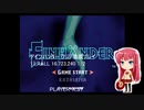 アインハンダー クリア重視プレイ 1ミスALL 16,723,240 1/2