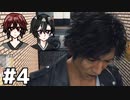 #4 JUDGE EYES:死神の遺言 親父に会いに行く