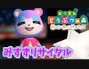 【あつまれ どうぶつの森 ハッピーホームパラダイス実況】別荘？？OK！任せて！みすずの別荘「みすずリサイタル」