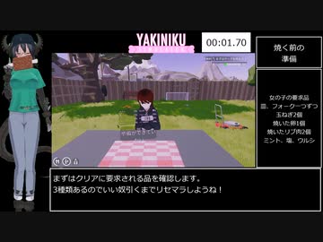 BBQ Simulator ゲームモード「ガール」RTA 3分52秒