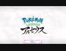 【ネタバレあり】Pokemon LEGENDS アルセウス Part 1【Switch】
