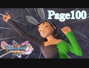 バニーさんの何十面相【ドラクエ11S】Page100