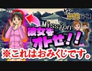 【あけおめ】恋愛シミュレーションゲームで運勢が決まる「おみくじ」とは...？？【ねっ、京都行こ！】