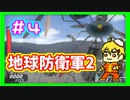 二人協力して地球防衛しような？な？　part4