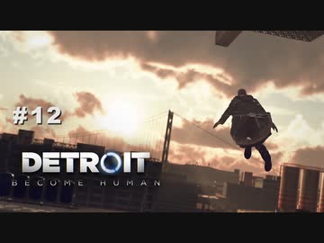 Detroit: Become Human 〃変異体気味な実況プレイ 12