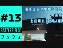 #13【実況】logitechの看板が何もしてないのに壊れた【BF2042】
