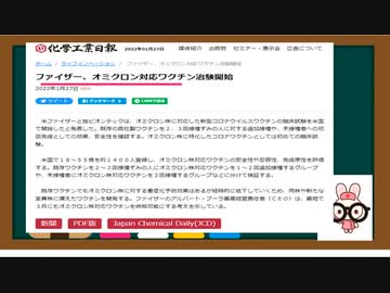 米Pfizer　オミクロンの治験開始