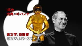 AIに新商品『i拓也』を開発させてみた。