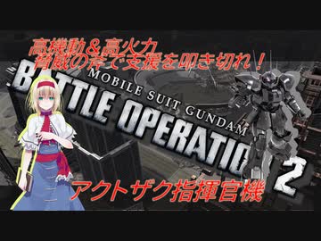 アリス・マーガトロイドのローカロリーバトオペ2　指揮アクト編