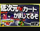 Switchオンライン七番勝負Part5【マリオカート64前編】