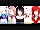 【にじさんじMMD】ガチ百合の女王【Girls.ver】