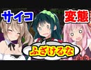【スプラトゥーン2】変態とサイコパスのどちらと罰ゲームしますか？【ボイスロイド／VOICEROID実況】