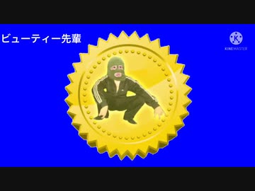 GOPNIK先輩+その他BB