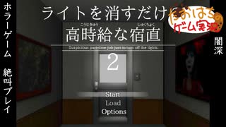ライトを消すだけの高時給な宿直2【たおはち】
