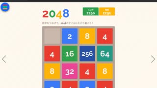 2048テキトープレイ