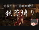 霊夢が行くコードヴェイン（チュートリアル編）