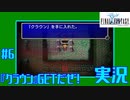【女性実況】#6　ファイナルファンタジー1【PSP】