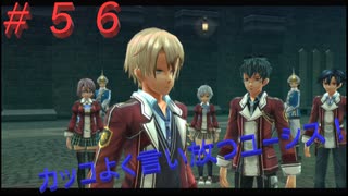 英雄伝説閃の軌跡Ⅰ改！４年ぶりにチャレンジ☆Part５６