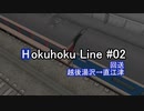 【ほくほく線】回送シュプール　越後湯沢→直江津【再現】