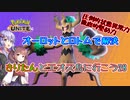 【ポケモンユナイト】サンダー前にはオーロットとロトムの布陣28【オーロット】