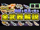 【Gunfire Reborn】全武器についてまとめて解説(後編) - 輪廻8層野良マルチカンスト勢