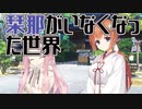 【無】喫茶ステラと死神の蝶_第39回【PC実況】