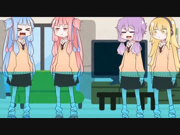 【voiceroid劇場】水