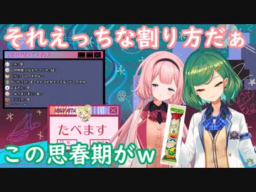 うまい棒の割り方をヒスイさんに教えてもらう周央サンゴちゃん