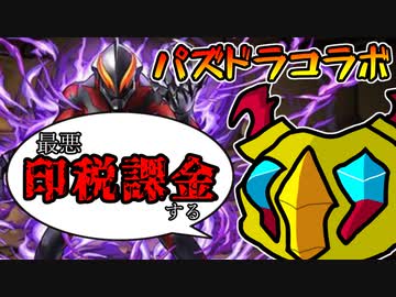 【ガチャ】ベリアル陛下を絶対当てたい【パズドラ】