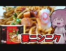 【食レポ★3or4つ】日清まぜ麺亭 焼豚油そば