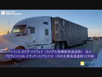 接種義務化に抗議 5万人のトラック運転手と約140万人が首都オタワを目指す