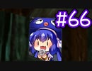 【音街ウナ】ウィッチャー3初見プレイ #66【VOICEROID実況】