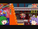 【ロックマンゼクス】パッチュマンゼクス #47 ハード 【ロックマン ゼロ&ゼクス ダブルヒーローコレクション】【ゆっくり実況】