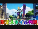 最強のクルー特典【アフターマス】の限定スタイルが判明！！Vバックスとバトルパスへのアクセス権も付属！！加入するしかない！？【２月】【実質無料】【フォートナイト/Fortnite】