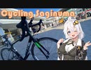 【VOICEROID自転車車載】Cycling Saginuma #1  憧れのロードバイクの試運転と防犯登録へ。