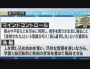 コロナ騒動を斬る＃１８　コロナ騒動の根幹であるメディア洗脳とマインド・コントロールの原理と応用と手口を改めて考えてみました　