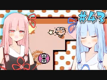 【夢の泉の物語】初めてカービィをする琴葉姉妹【A.I.VOICE実況】#43