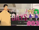 【ゆっくり実況】ケロワイナリーへようこそ_03【Hundred Days - Winemaking Simulator】