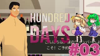 【ゆっくり実況】ケロワイナリーへようこそ_03【Hundred Days - Winemaking Simulator】