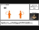 【ゆっくり紹介】SCP-3132【背骨を鳴らすコツ】