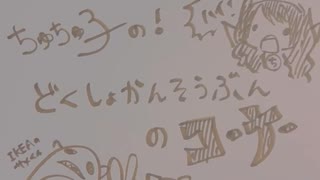 どくしょかんそうぶんのコーナー「オルタネート　加藤シゲアキ著」