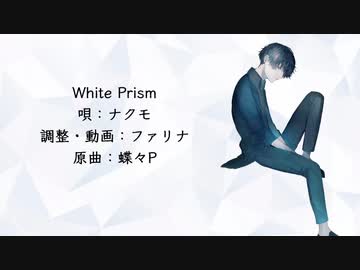 【ナクモ】White Prism【NEUTRINOカバー】