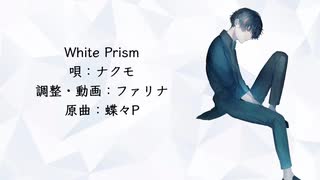 【ナクモ】White Prism【NEUTRINOカバー】